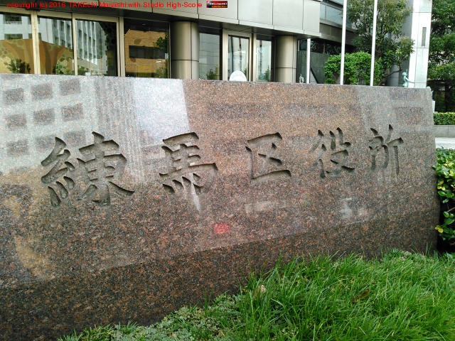 I'm at ���϶���� - @nerima_tokyo in ���϶�, �����